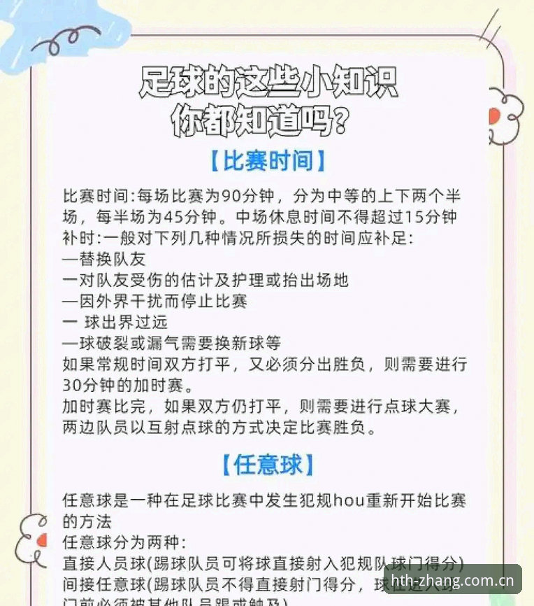 新主张启航HTH官网入口 解读2026世界杯新规的5个核心变化——从科里纳专访看足球规则的进化逻辑